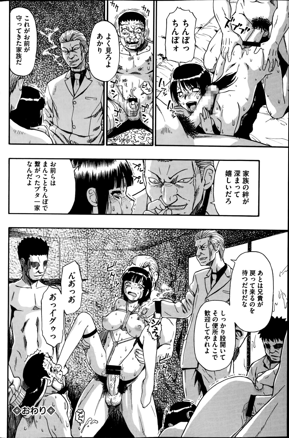 [Oyster] Tojou no Danran Ch. 7 (COMIC Mate 2014-12) page 20 full