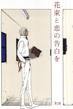 (SPARK10) [pivot (Shirasu)] Hanataba to Koi no Kokuhaku o (Kekkai Sensen) - page 1
