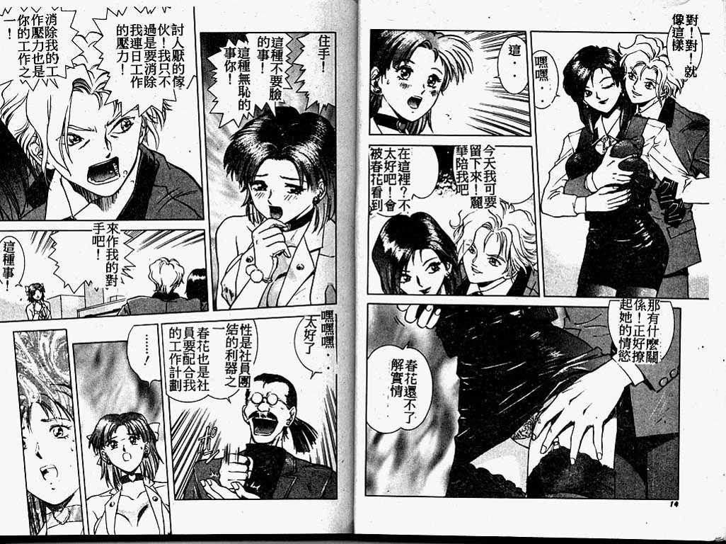 [Hayagami Amurasaki] Hard Angel [Chinese] page 7 full