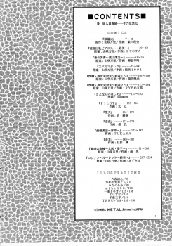 (CR23) [METAL (Various)] Rougetsu Toshi - Misty Moon Metropolis COMIC BOOK VIII - page 4