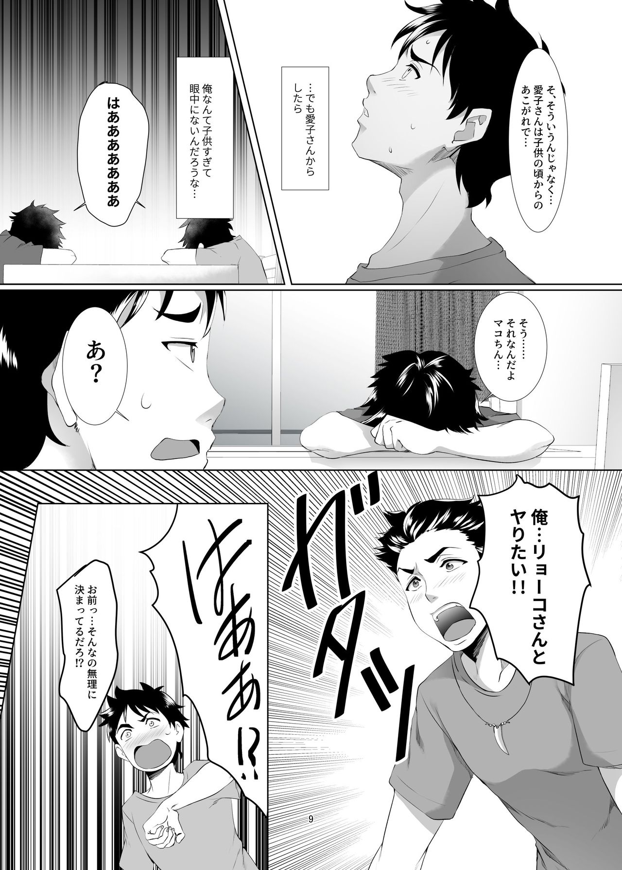 [SPRECHCHOR (Eguchi Chibi, Nintai Akira)] Omae no Kaa-chan, Ii Onna da yo na. Ch. 1 [Digital] page 8 full