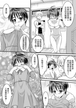 Metamorph ★ Coordination - I Become Whatever Girl I Crossdress As~ [Sister Arc, Classmate Arc] [Chinese] [瑞树汉化组] - page 23