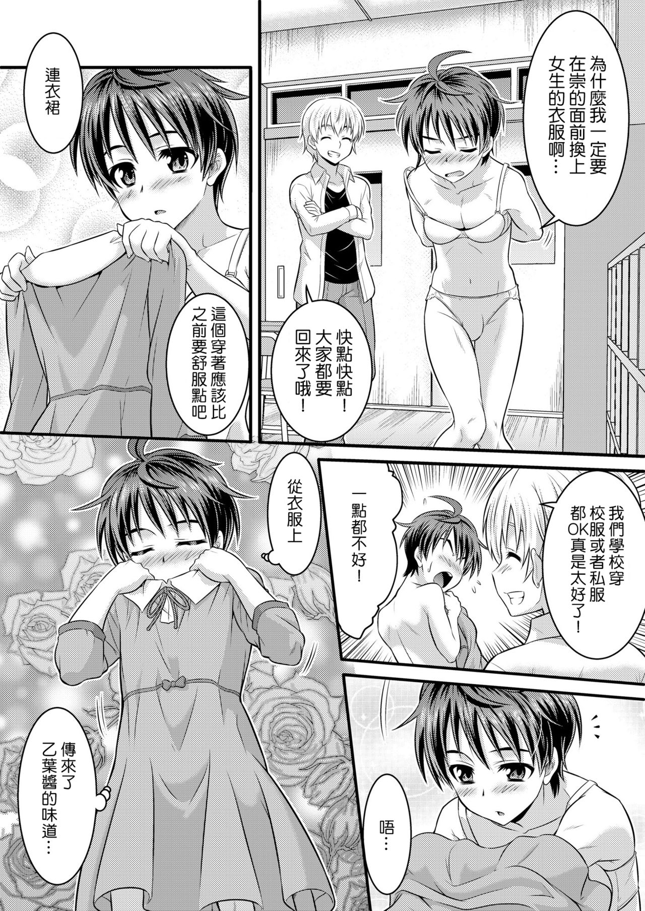 Metamorph ★ Coordination - I Become Whatever Girl I Crossdress As~ [Sister Arc, Classmate Arc] [Chinese] [瑞树汉化组] page 23 full