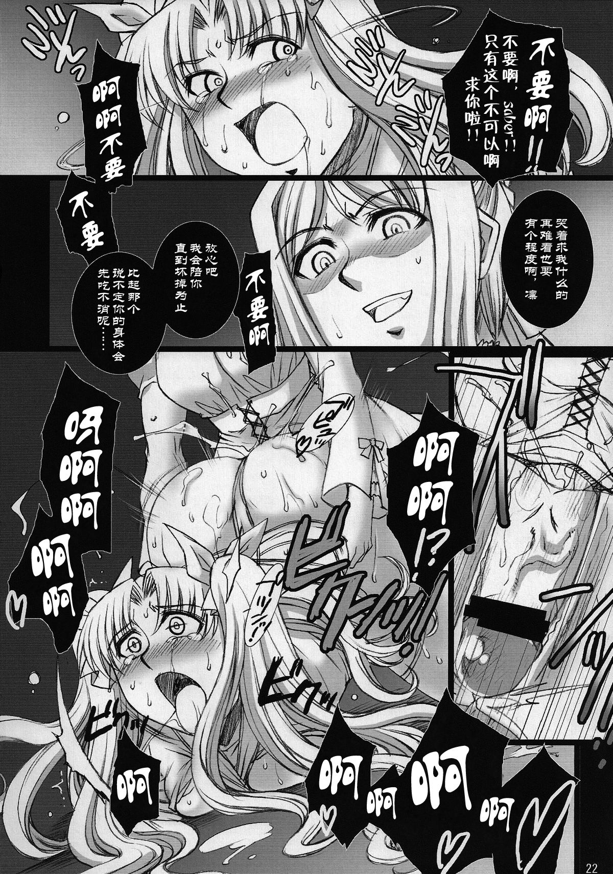 (COMIC1☆2) [H.B (B-RIVER)] Red Degeneration -DAY/3- (Fate/stay night) [Chinese] [不咕鸟汉化组] page 21 full