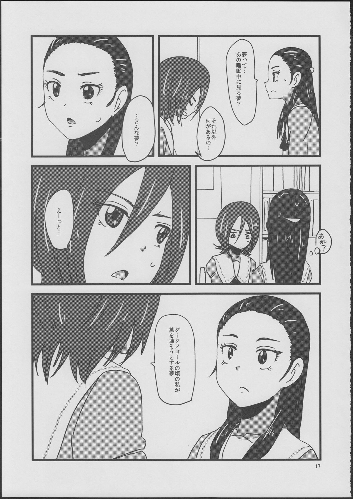 (COMIC1☆6) [Yukirinrin! (Yu)] CATASTROPHE (Futari wa Precure Splash Star) page 16 full