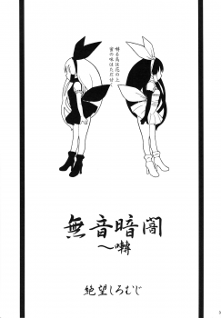 (C74) [Zetsubou Shiromuji (Shousan Bouzu)] Muon Kurayami ~Saezu [English] [SMDC] - page 3
