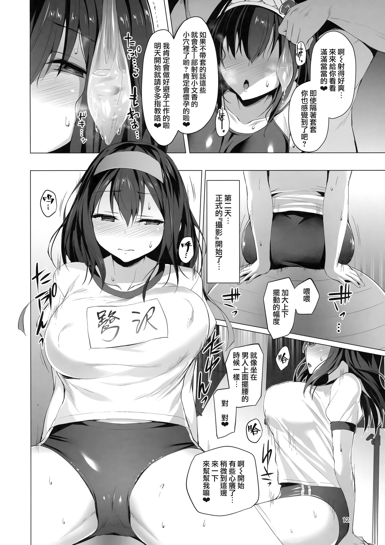 (C95) [Vpan's EXTASY (Satou Kuuki)] Betrayed Blue (THE IDOLM@STER CINDERELLA GIRLS) [Chinese] [兔司姬漢化組] page 12 full