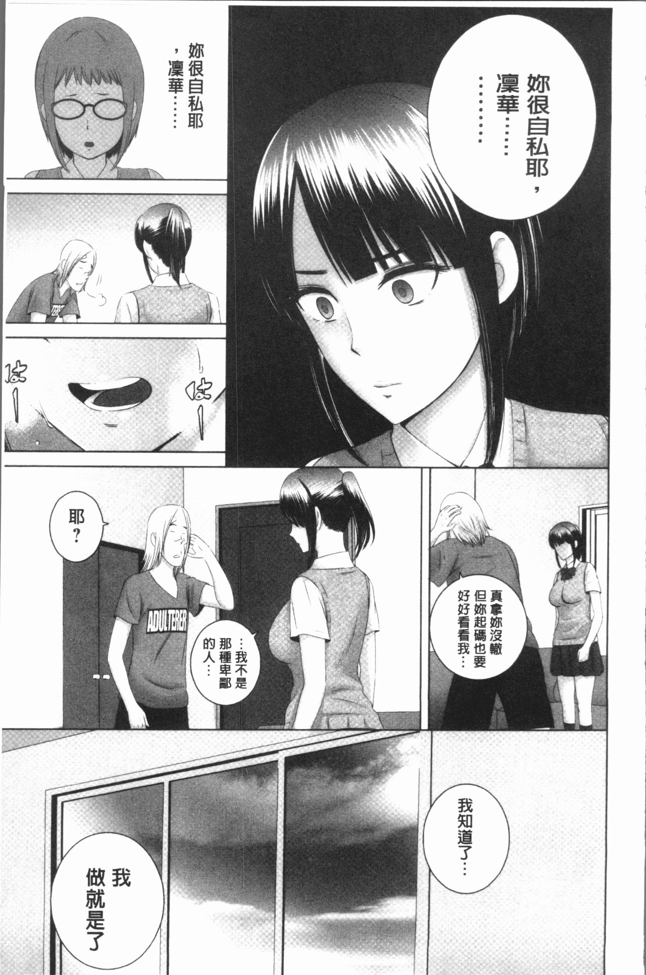 [Yamakumo] Closet [Chinese] page 50 full