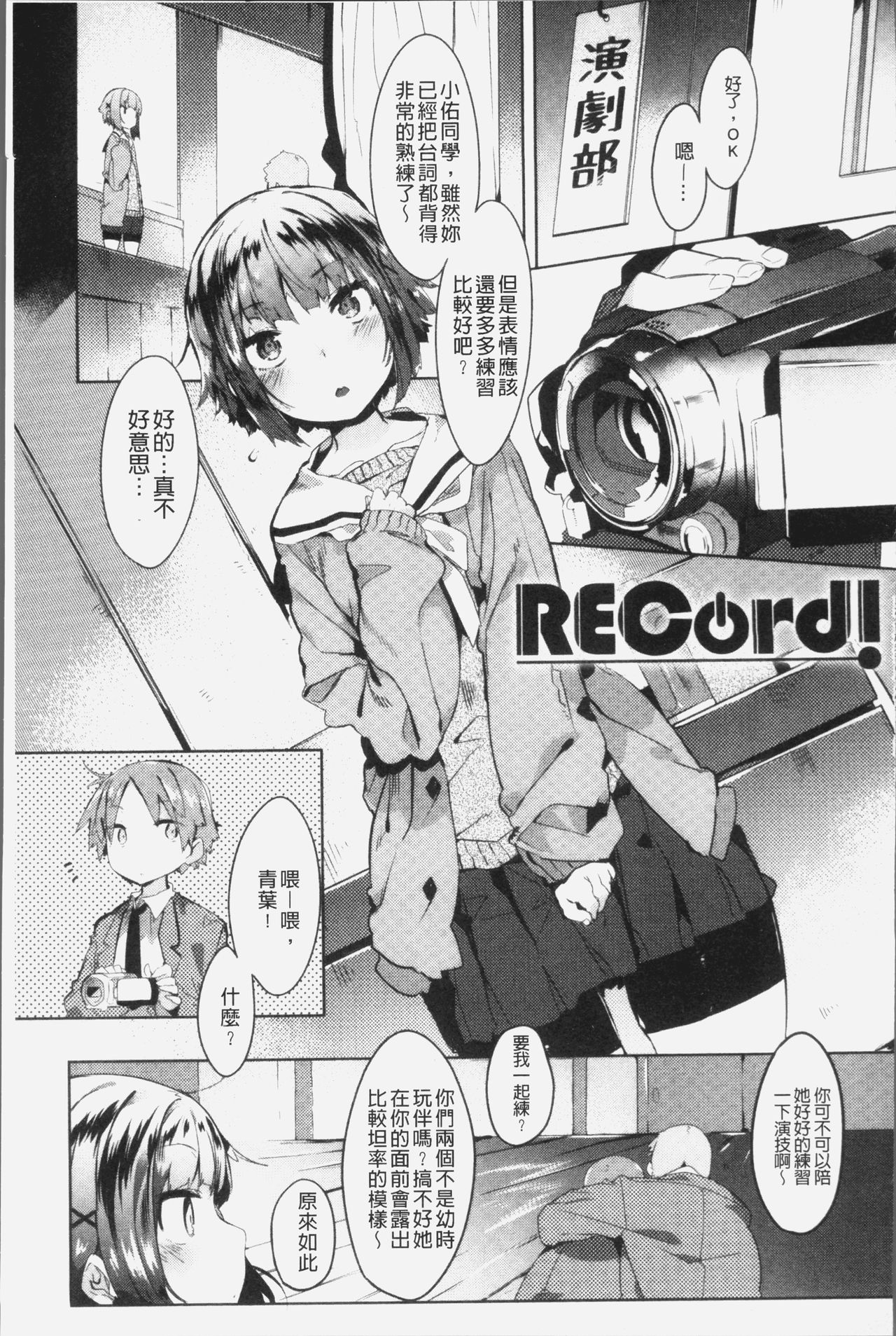 [Tairame] Hatsukoi Engage [Chinese] page 84 full