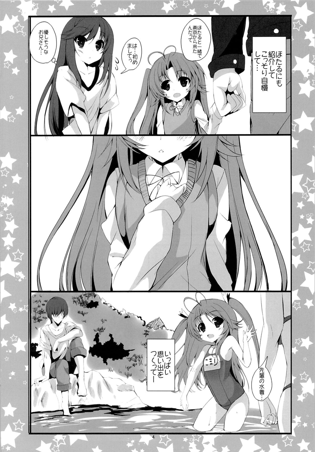 (C85) [Kansen Shoujo (Noto Kurumi)] K.S.G Vol.11 (Non Non Biyori) page 3 full