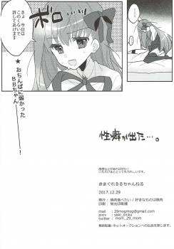 (C93) [Yakiniku Tabetai (Suki na Mono wa Yakiniku)] Kimagure BB-chan Neru (Fate/Grand Order) - page 21