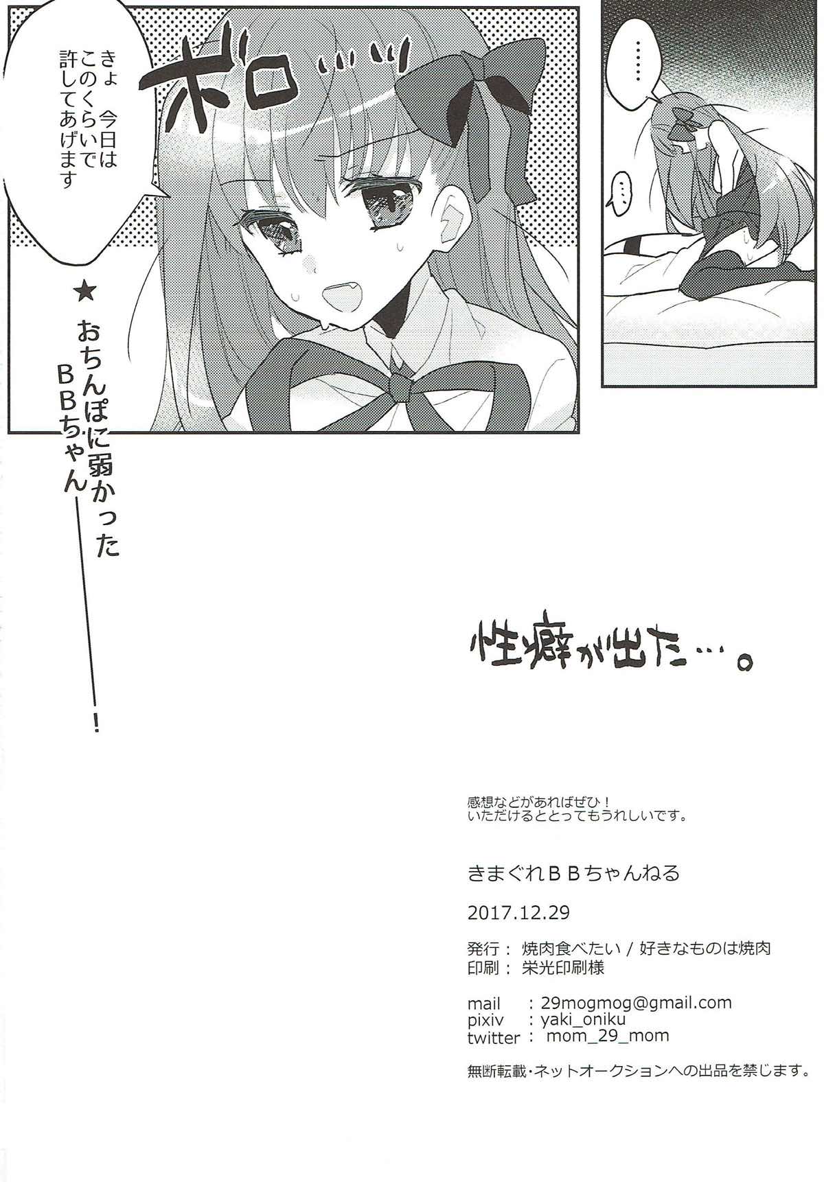 (C93) [Yakiniku Tabetai (Suki na Mono wa Yakiniku)] Kimagure BB-chan Neru (Fate/Grand Order) page 21 full