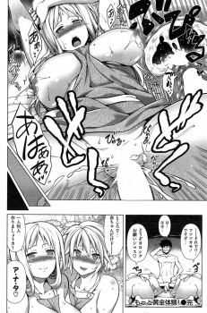 [TANABE] Ougon Taiken - Gold Experience - page 36