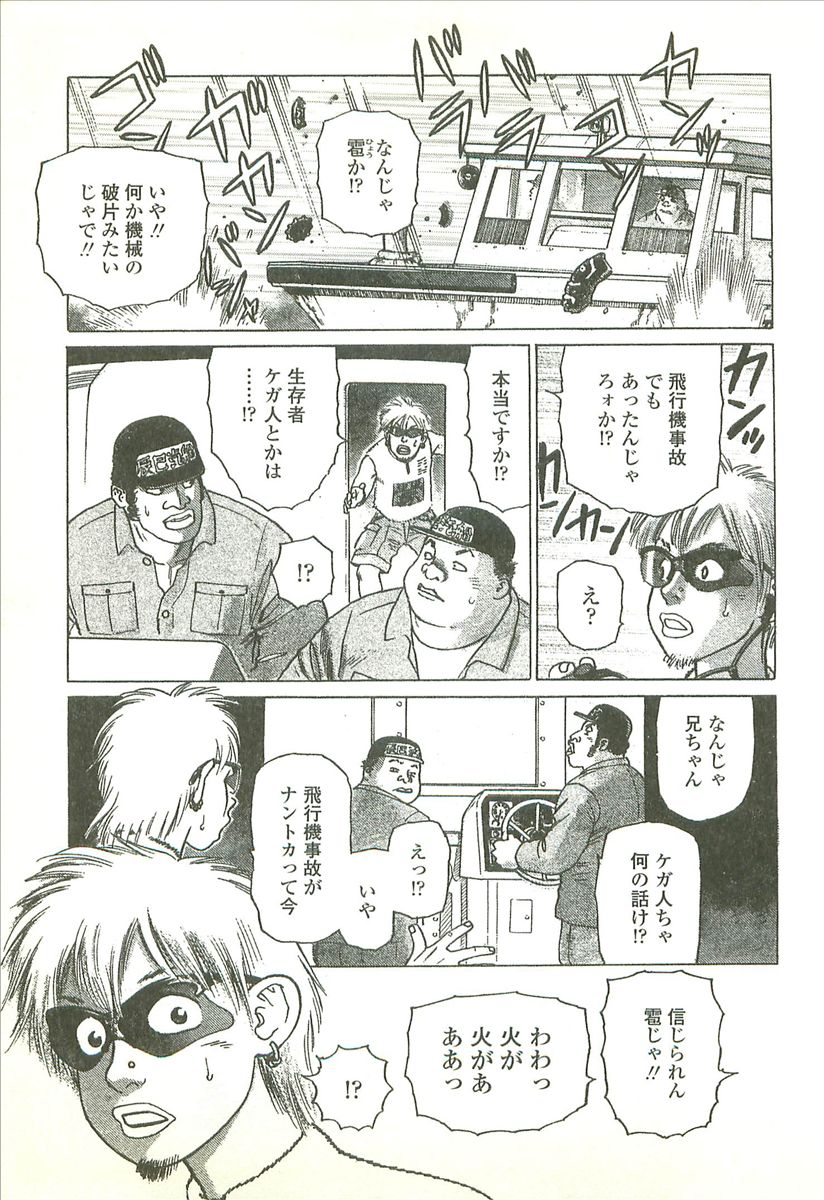 [Yamamoto Atsuji] Kubiwa Monogatari - Lord of the Collars page 29 full