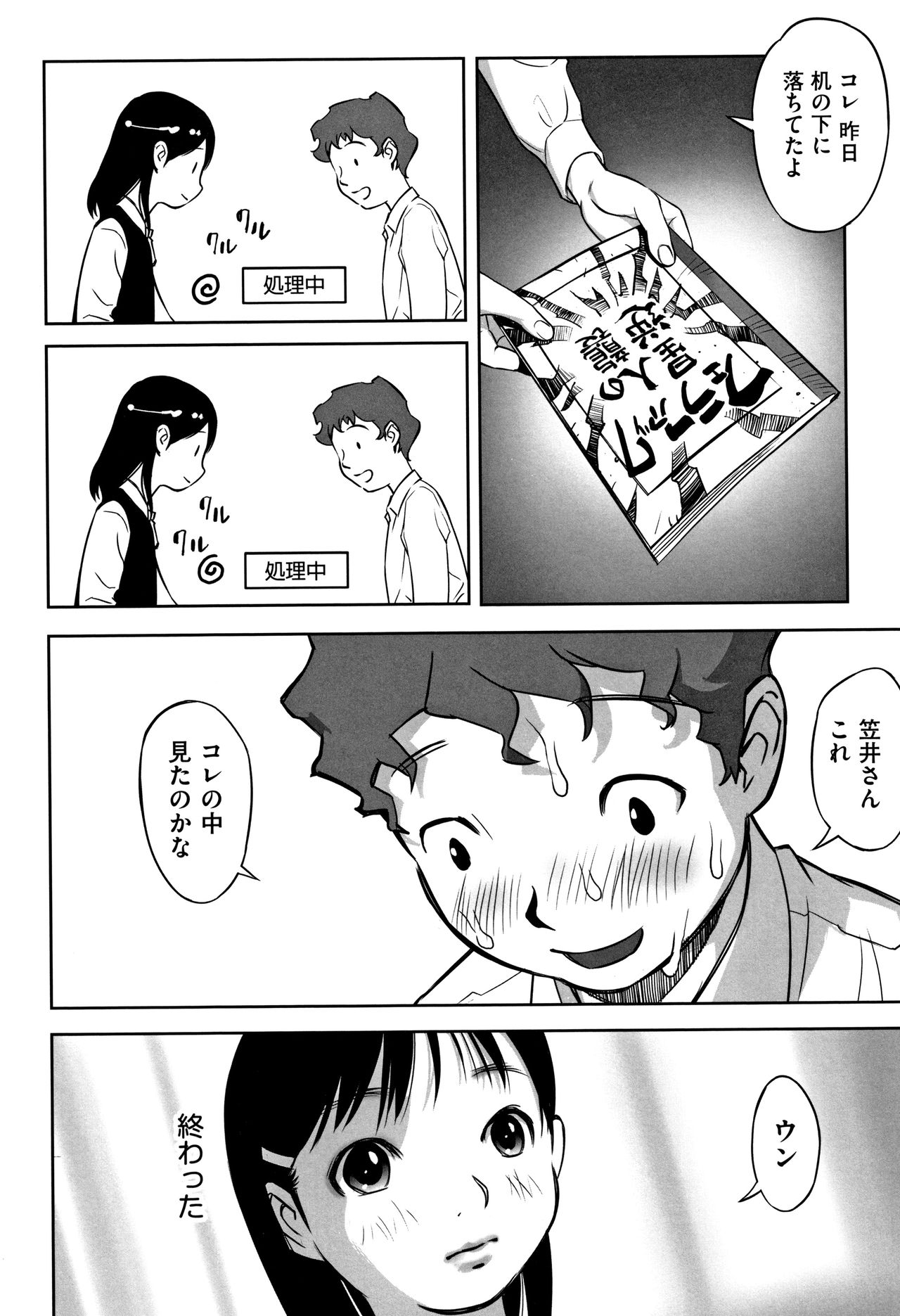 [Hanainu] Otokonoko wa Soko no Kouzou ga Shiritai noda page 9 full