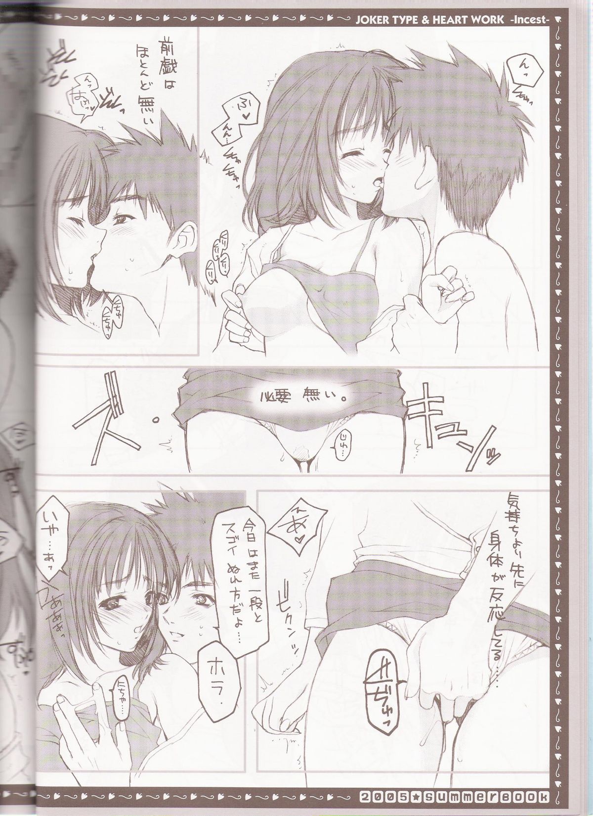 (C68) [HEART-WORK, JOKER TYPE (Suzuhira Hiro, Nishimata Aoi)] incest page 11 full