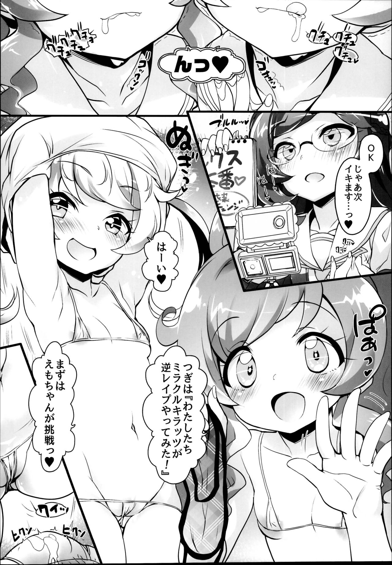 (C95) [Furaipan Daimaou (Chouchin Ankou)] Zuputto Gachihame SEX Yattemita! (Kiratto Pri Chan) page 12 full