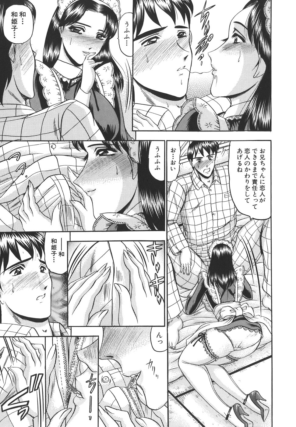 [Komura Saki] Junjou Seiai Shugi - Purely Loving Love Principle page 49 full