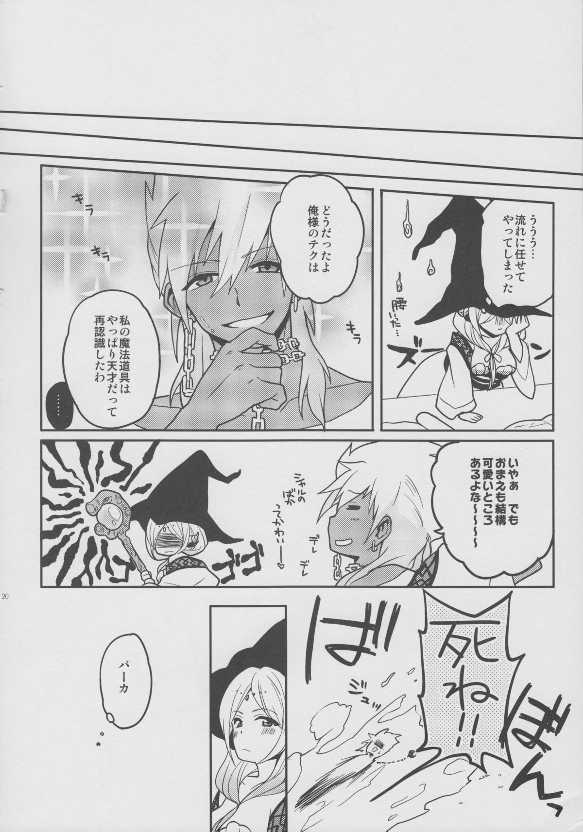 (Meikyuu Tanbou) [MIRAGE CAT (Suika Soda)] Omocha no xxx (Magi: The Labyrinth of Magic) page 21 full