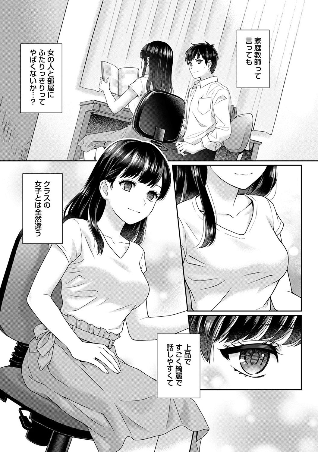 [Yuyama Chika] Sensei to Boku Ch. 1-4 page 6 full