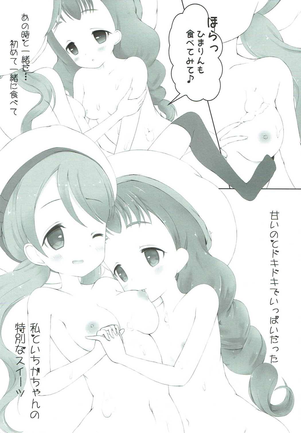 (C92) [*Hatimitu Bunbun* (Aiko Macaro, Aiko Mashiro)] Pudding à la Mode (Kirakira PreCure à la Mode) page 6 full
