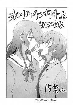 (BanG Dreamer's Party! 8th STAGE) [Ishiyakiimo (Ishida)] Tugi ha Atashi kara Ne? (BanG Dream!) - page 28