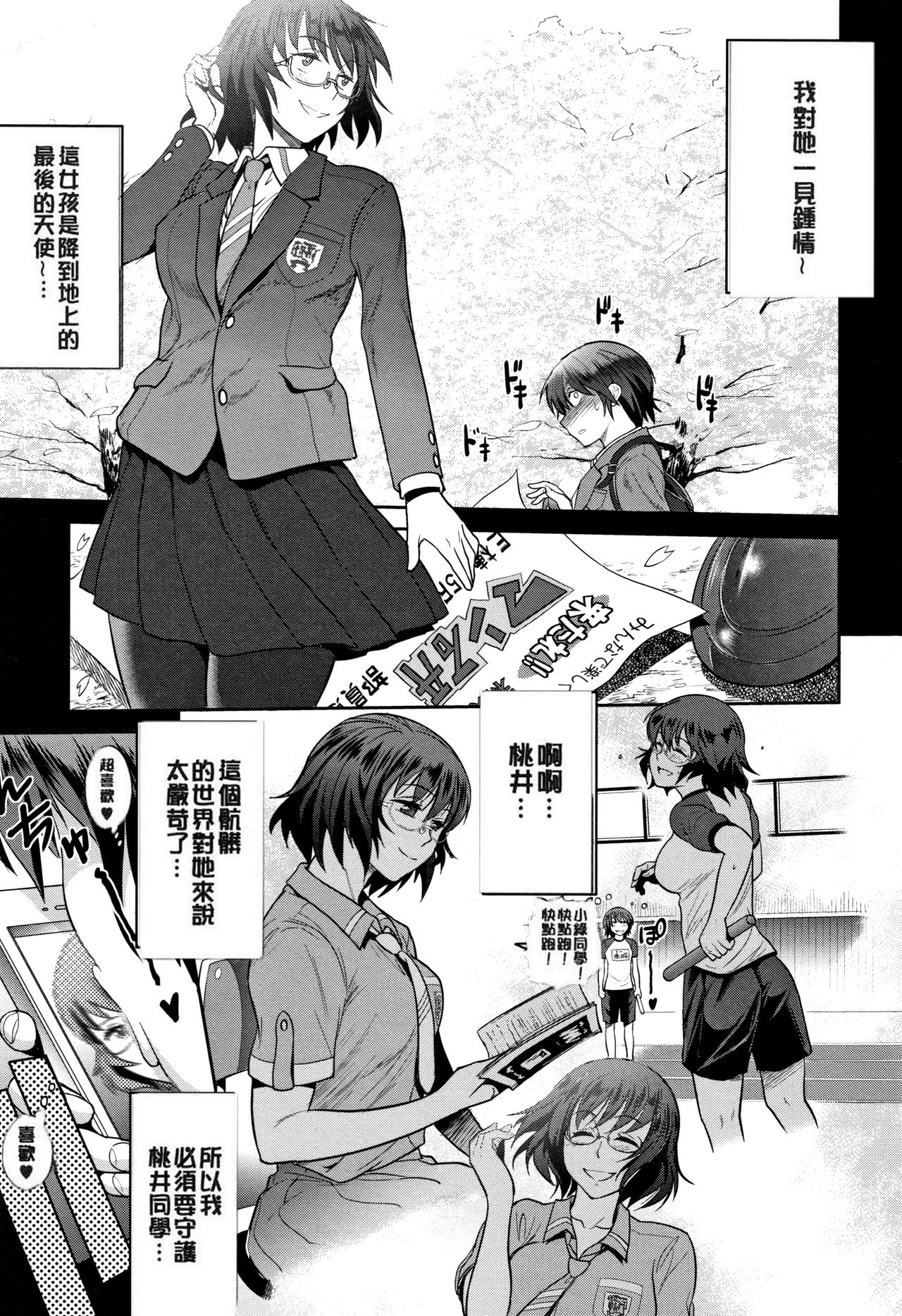 [DISTANCE] Jyoshi Luck! ~2 Years Later~ 2 [Chinese] [黑哥哥個人PS漢化版] page 12 full