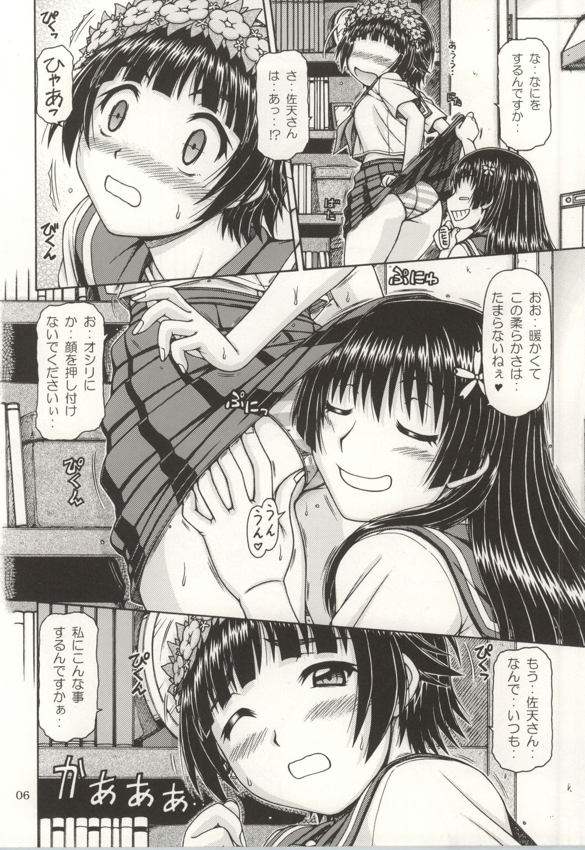 [ONE-SEVEN (Hagane Tetsu)] ONE-SEVEN+ Vol.01 (Toaru Majutsu no Index) page 4 full