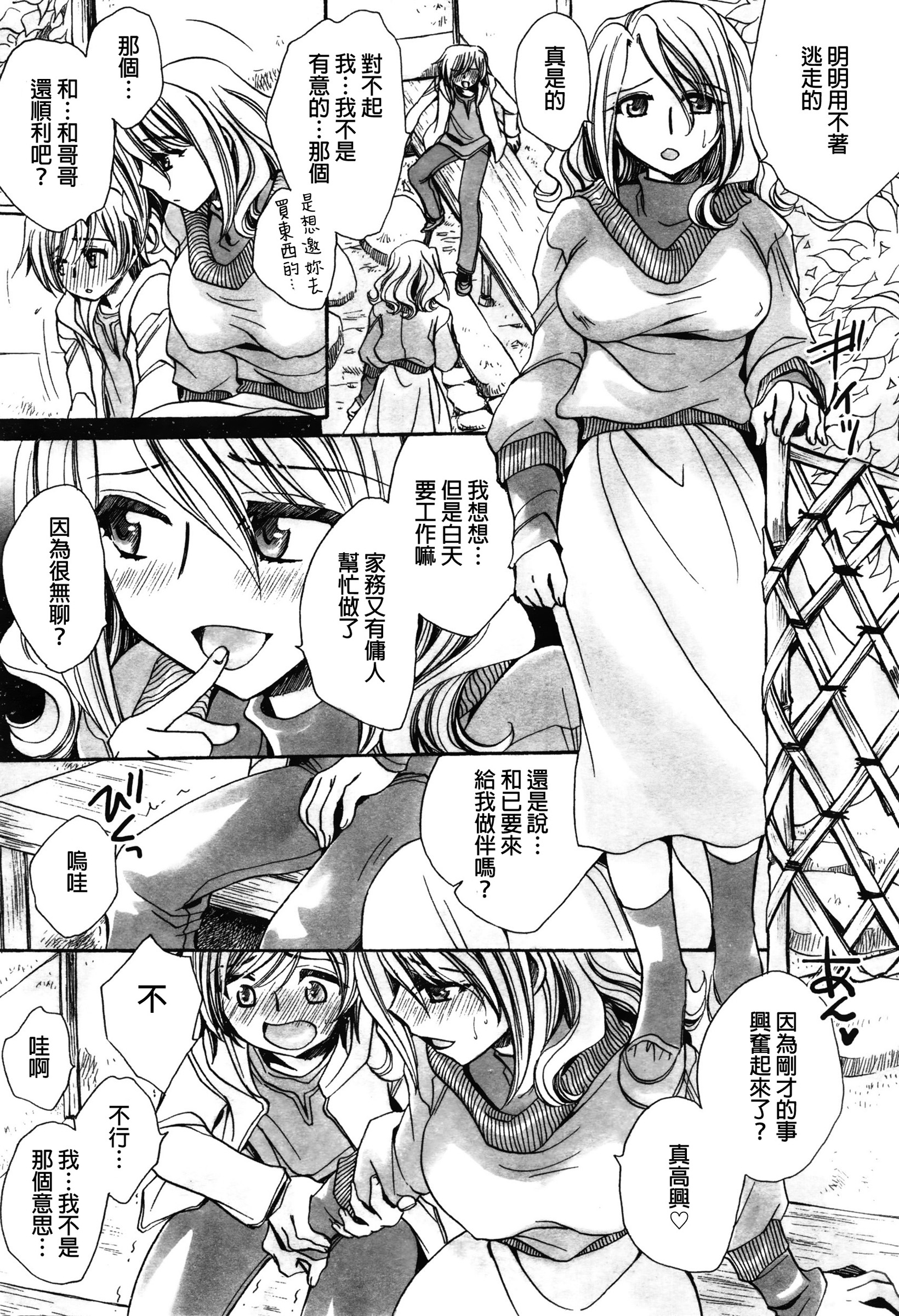 [Amatsuki Ruri] Mataku Ie no Tenarashi Daisanya [Chinese] page 45 full