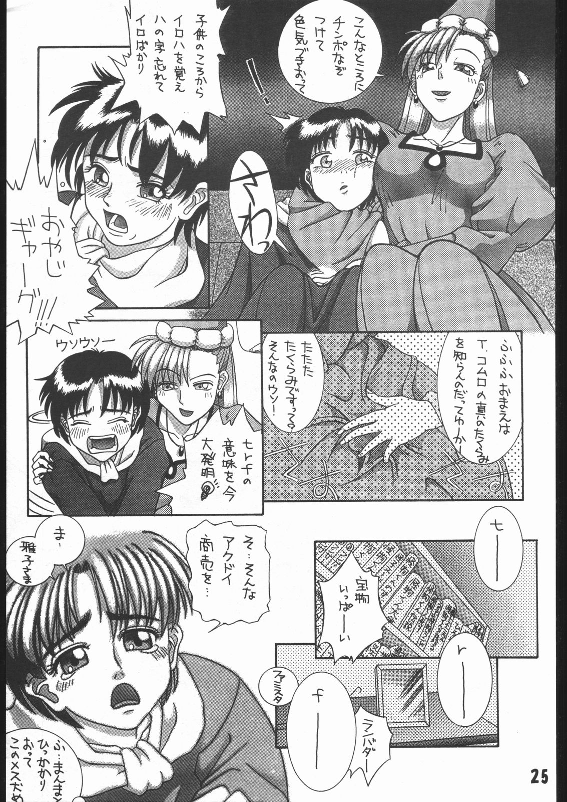 (CR16) [5HOURS PRODUCTS (Poyo=Namaste)] AQUADRIVE 178BPM (Akazukin Chacha, Sailor Moon) page 27 full