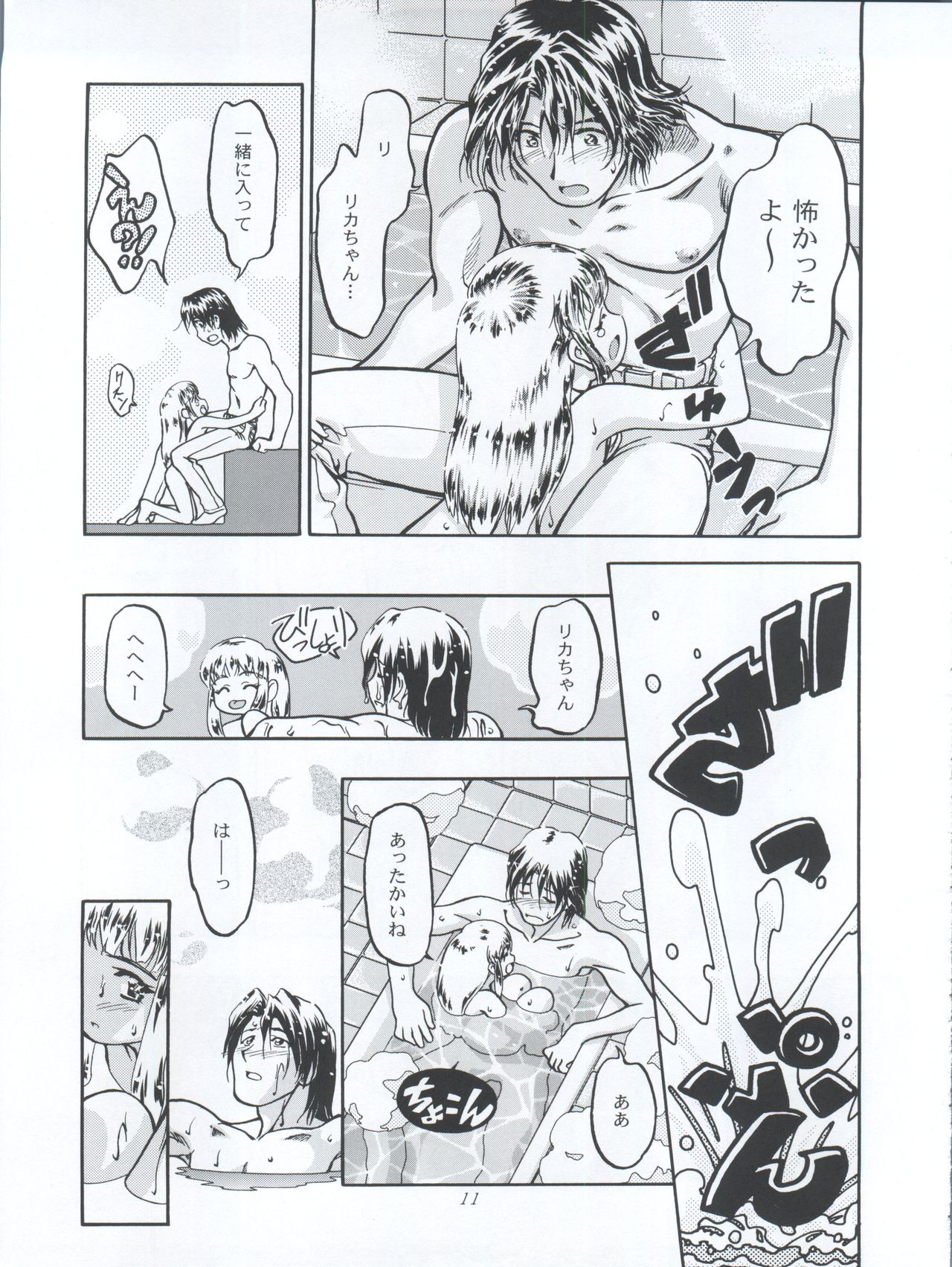 (C56) [Gambler Club (Kousaka Jun)] Princess Licca-chan (Super Doll Licca-chan) page 11 full