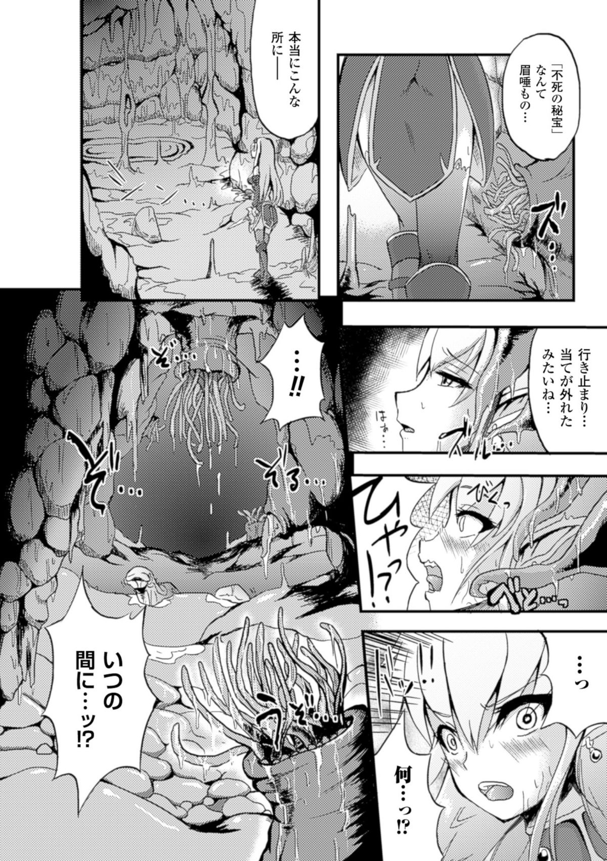 [Anthology] 2D Comic Magazine Suisei Seibutsu ni Okasareru Heroine-tachi Vol. 1 [Digital] page 44 full