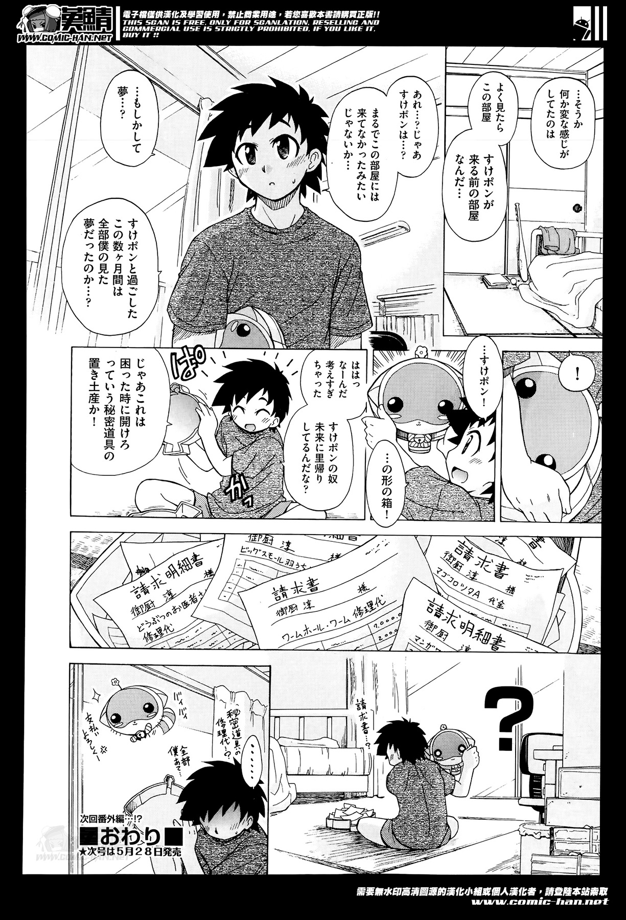 [Ogata Gatarou] Sukepon! Pon! 1-6 page 145 full