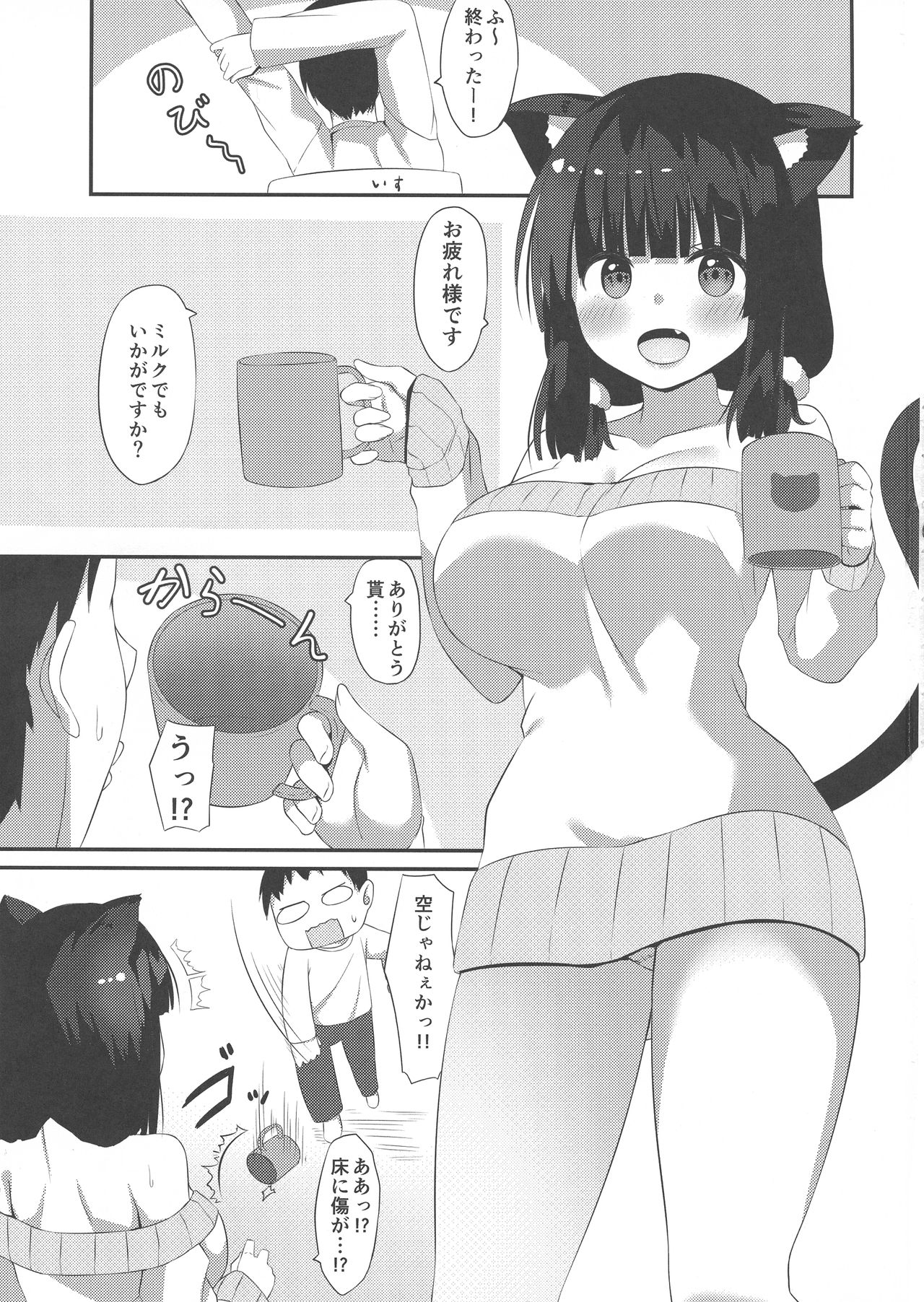 (C95) [Awayukitist (Asanoha)] Neko Shibori page 2 full