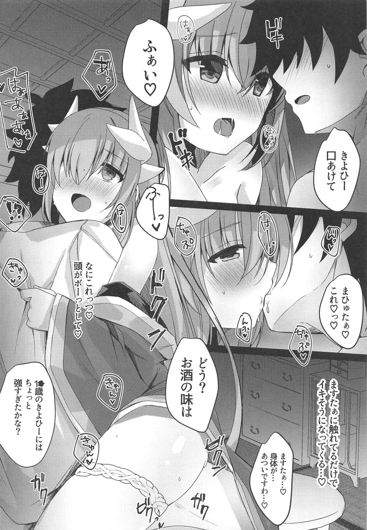 (C97) [Lolli*PoP (Nanahachi)] Osake wa 20 Lv ni Natte kara (Fate/Grand Order) page 11 full