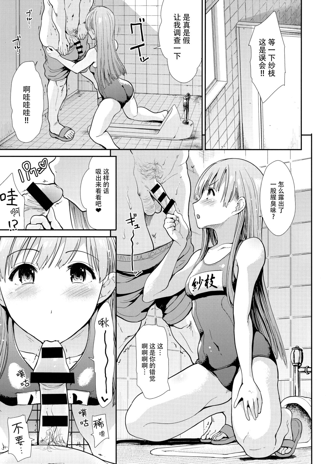 (COMIC1☆13) [Takemasaya (Takemasa Takeshi)] Seiso Idol to Mizugi Seikou (THE IDOLM@STER CINDERELLA GIRLS) [Chinese] [脸肿汉化组] page 15 full