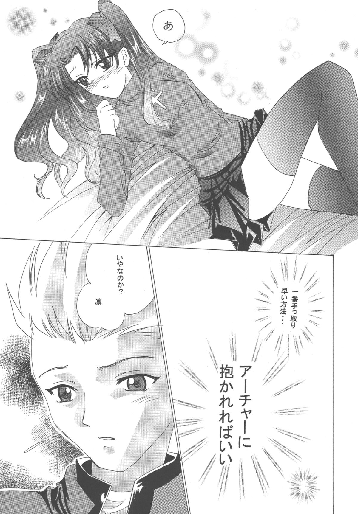 [YUKIRINS (Yuunyan)] Gekkou no Shita de Odore! (Fate/stay night) [Digital] page 12 full
