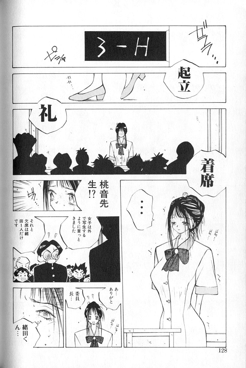 [Tomonaga Kazu] MOMONE 1 page 130 full