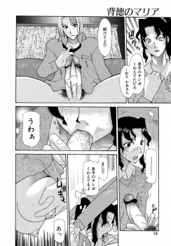 [Izawa Shinichi] Haitoku no Maria - page 13