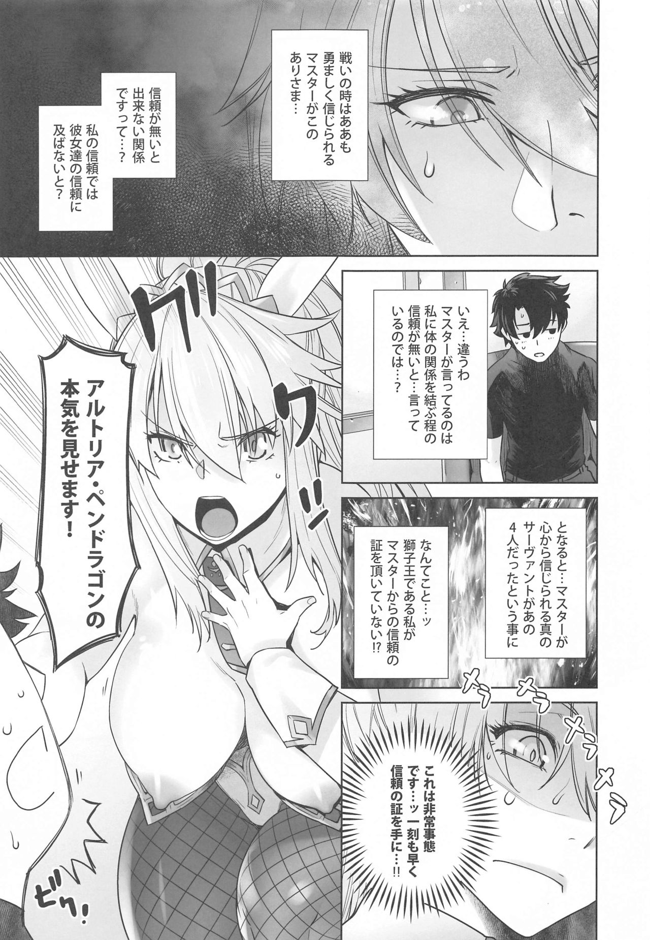 [Kouchaya (Ootsuka Kotora)] HEAVEN'S DRIVE 5 (Fate/Grand Order) page 8 full