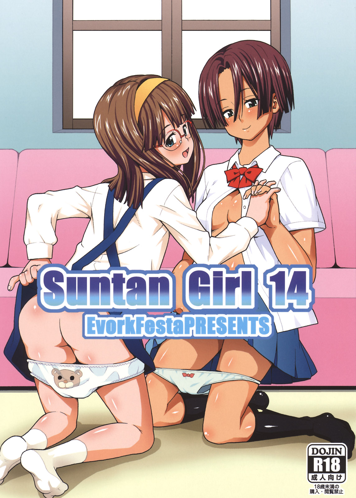 (C76) [Evork Festa (Drain, Inoue Nanaki)] Suntan Girl 14 page 1 full