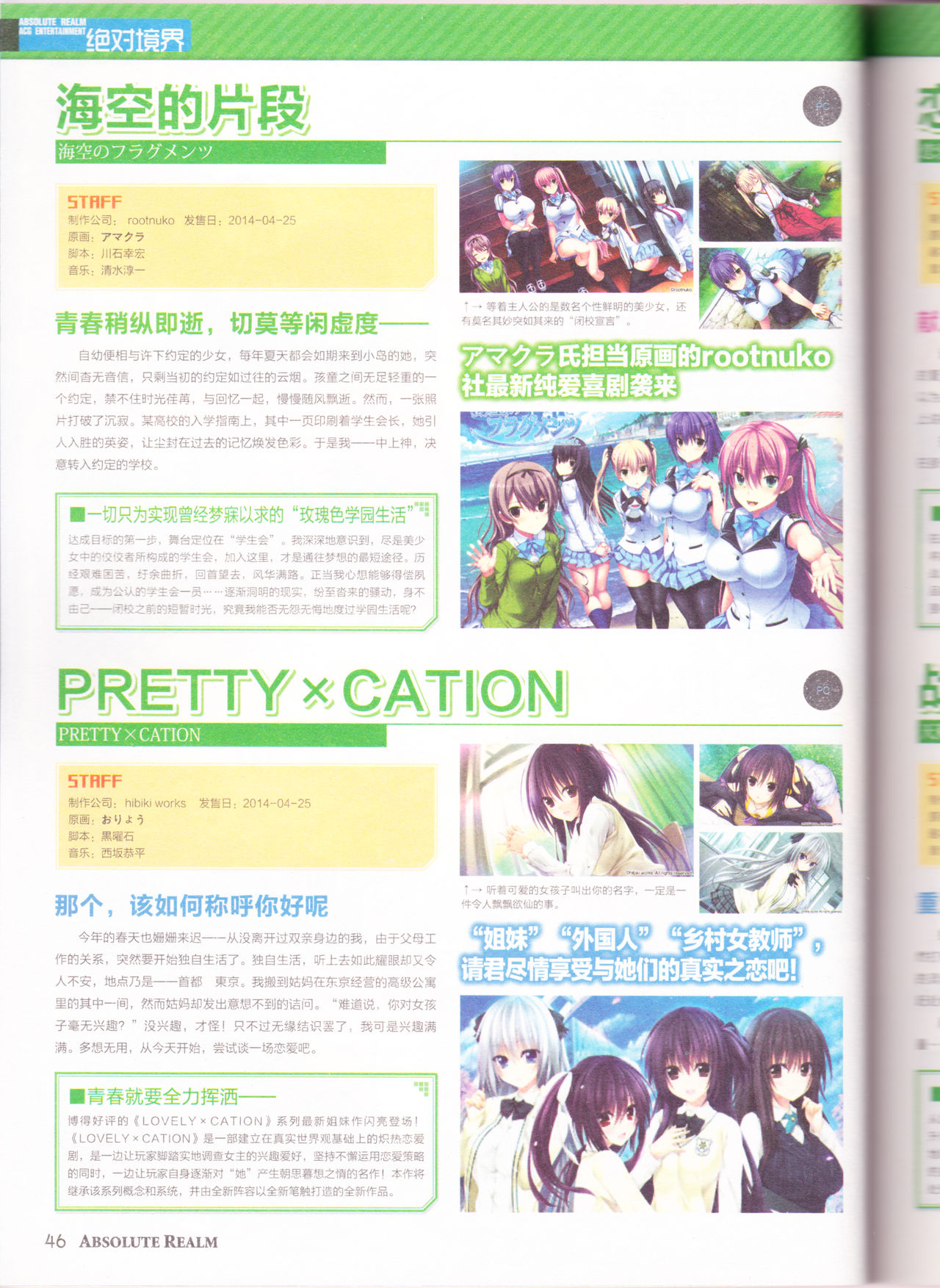 zettaikeikai Galgame yuuginennkann 2014 page 48 full