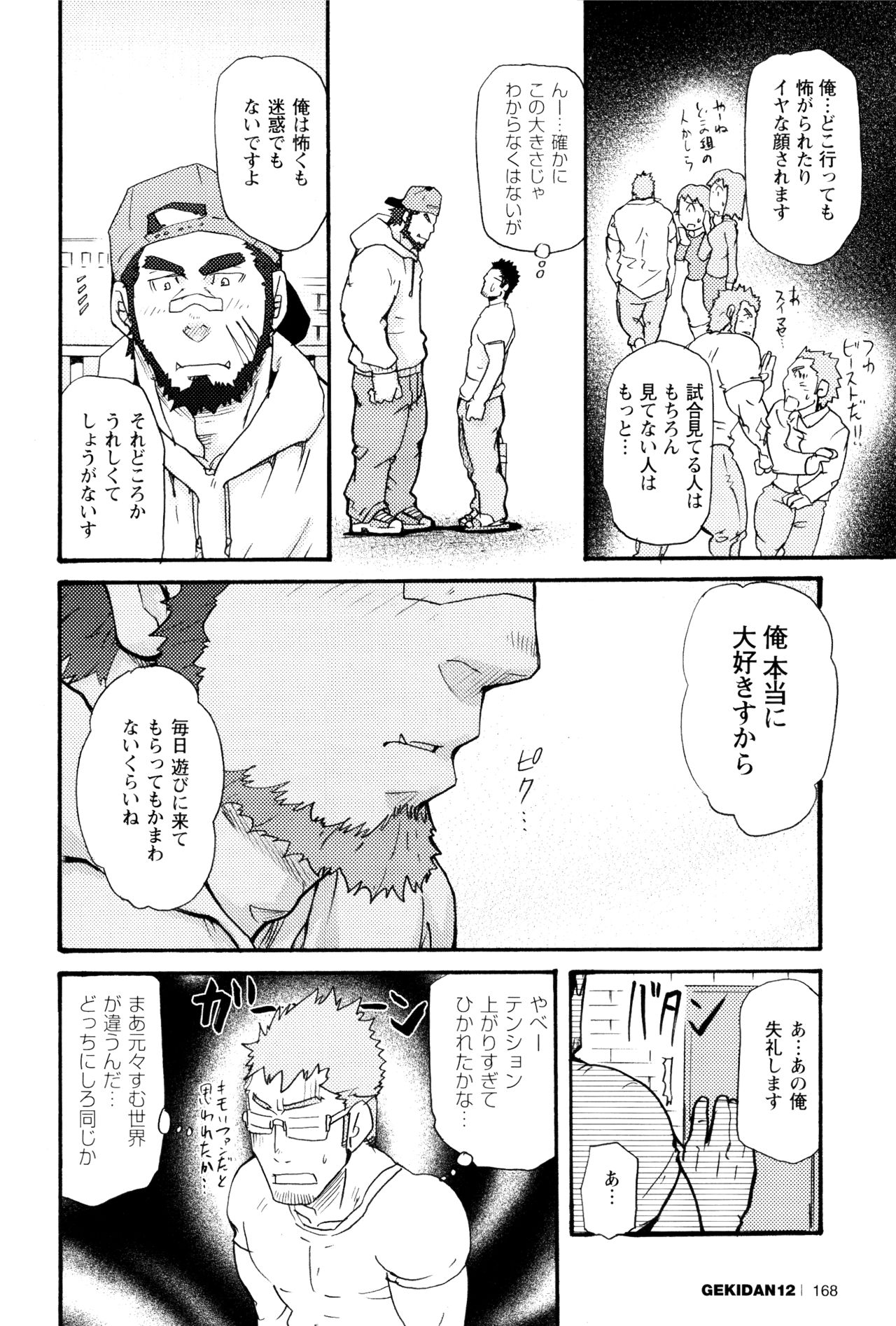 [Matsu Takeshi] Ore no Beast (GEKIDAN Vol. 12) page 6 full