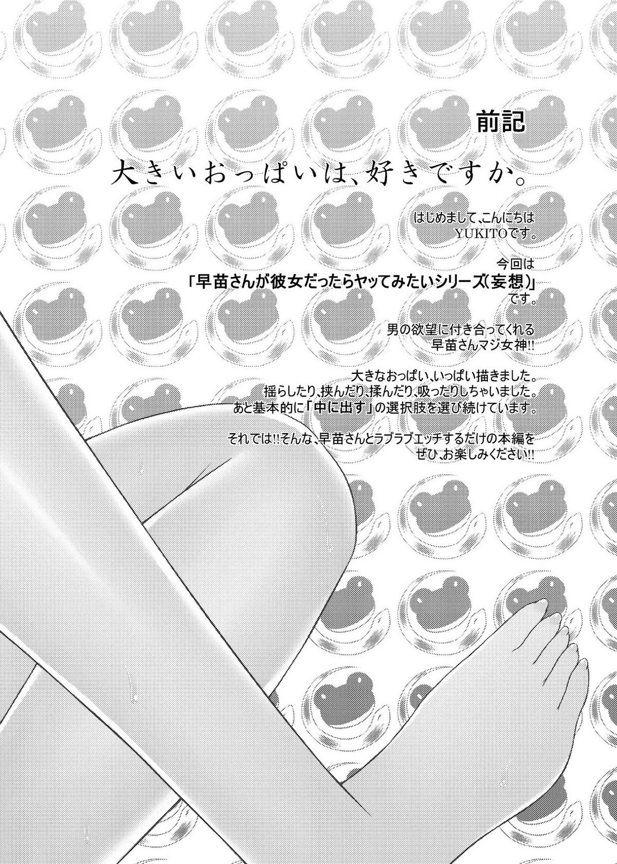 (Kouroumu 7) [Chronicle (YUKITO)] Sanae Days (Touhou Project) [English] {desudesu} page 4 full