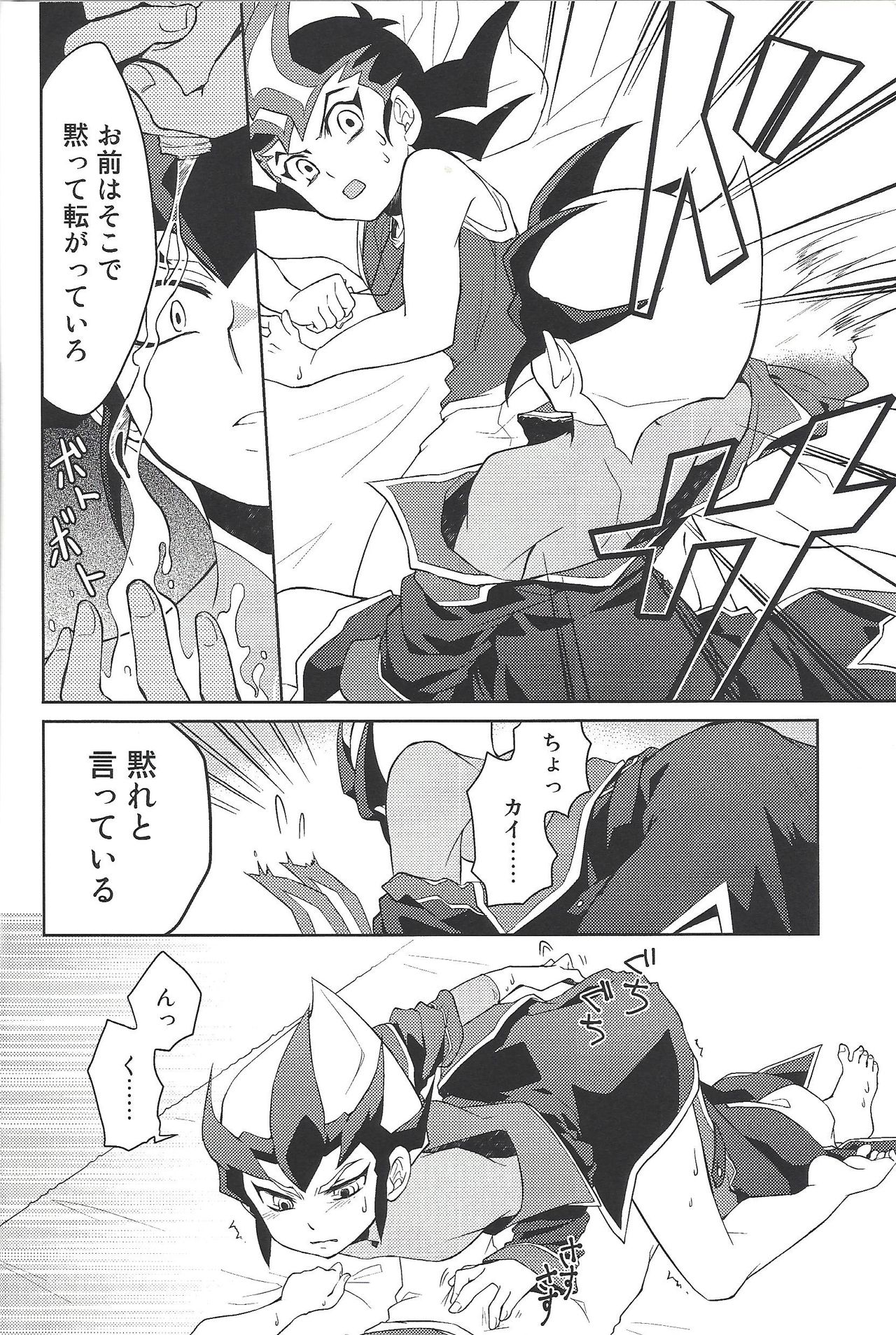 (Sennan Battle Phase 13) [G-da (kyugen)] 384400 Km-saki no hana o taoru (Yu-Gi-Oh! ZEXAL) page 17 full