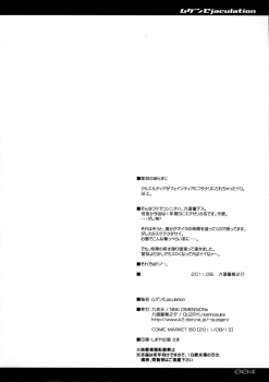 (C80) [Quzigen (Kuzuryuu Kennosuke)] Mugen Ejaculation (Trigger Heart Exelica) - page 3