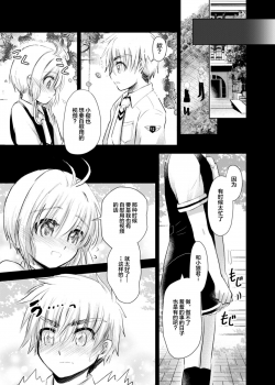 [Maple of Forest (Kaede Sago)] Give and Take (Cardcaptor Sakura) [Chinese] [新桥月白日语社] [Digital] - page 16