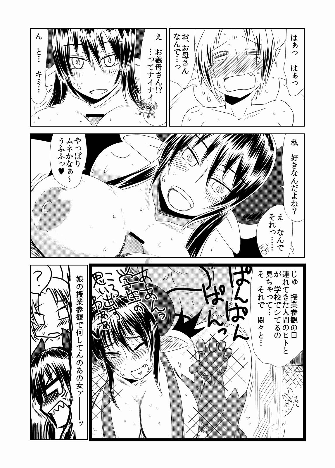 [Hroz] Succubus musume no Hatsukoi. page 7 full