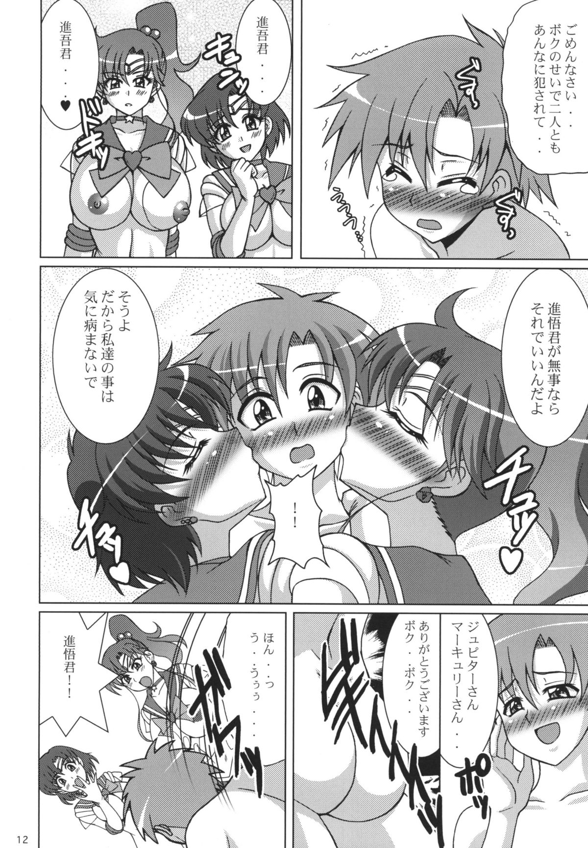 (C78) [RPG Company 2 (Uranoa)] Gekkou Mizuki (Bishoujo Senshi Sailor Moon) page 12 full