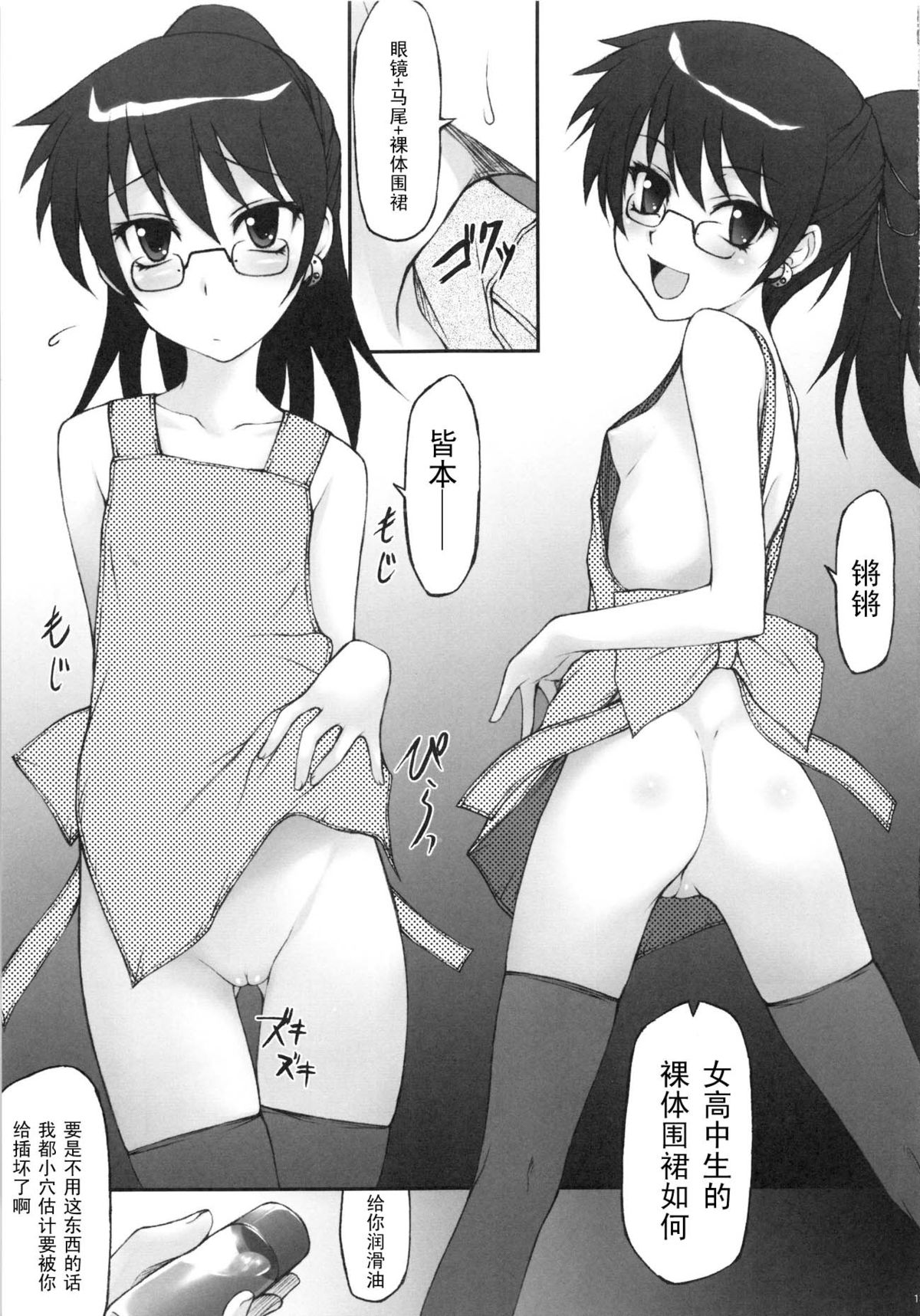 (C77) [JIBAKU-SYSTEM (Suzuki Amaharu)] Aoi-chan ga Ichiban (Zettai Karen Children) [Chinese] [黑条汉化] page 13 full